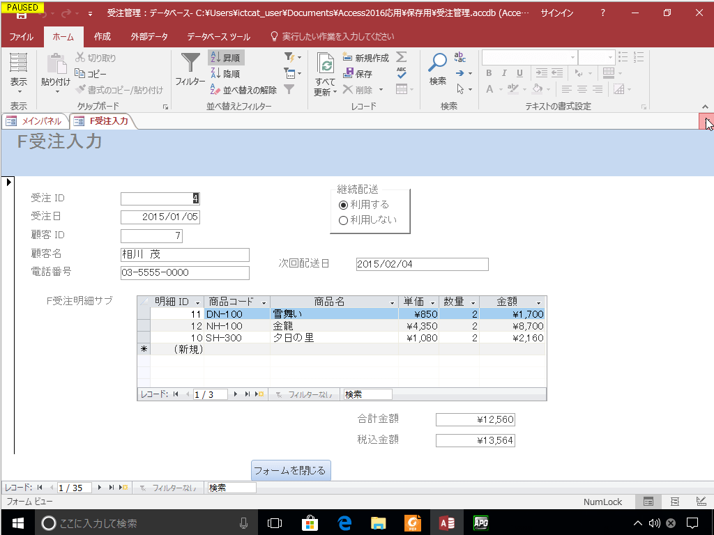 Access2016応用講座