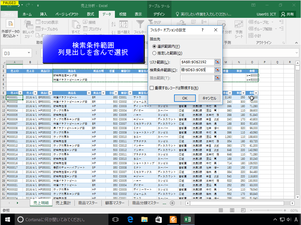 Excel2016応用講座