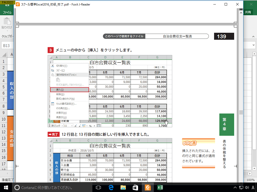 やさしく学べるExcel2016初級講座