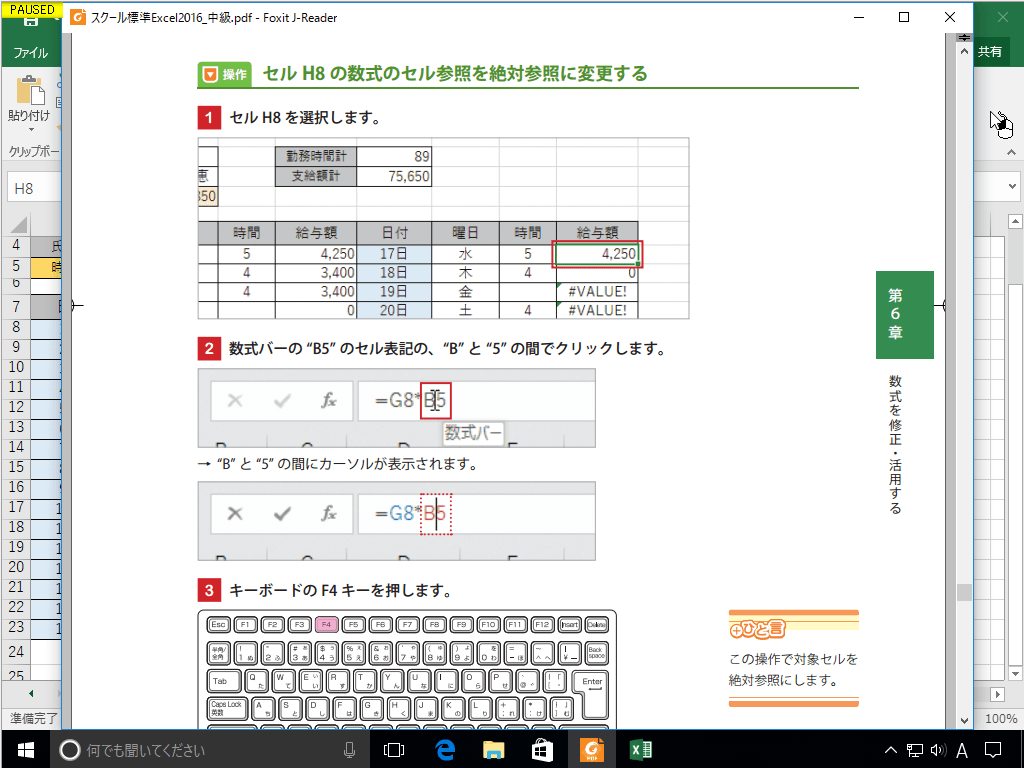 やさしく学べるExcel2016中級講座